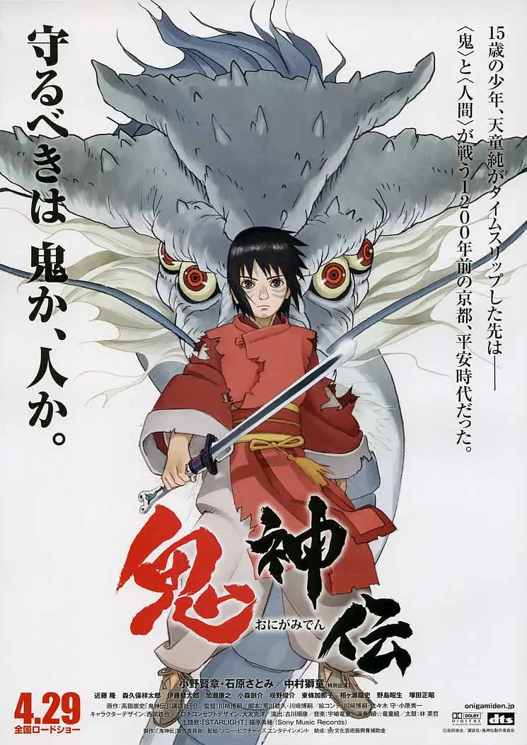 鬼神传 鬼神伝高清播放