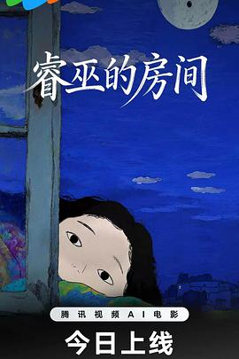 睿巫的房间高清播放