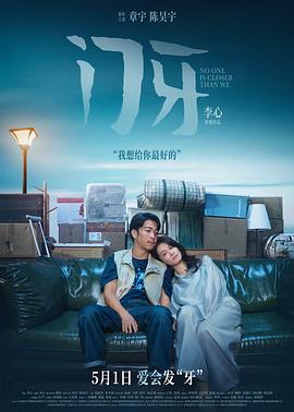 门牙在线观看