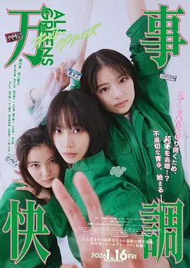 万事顺利高清播放