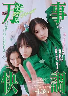 万事顺利