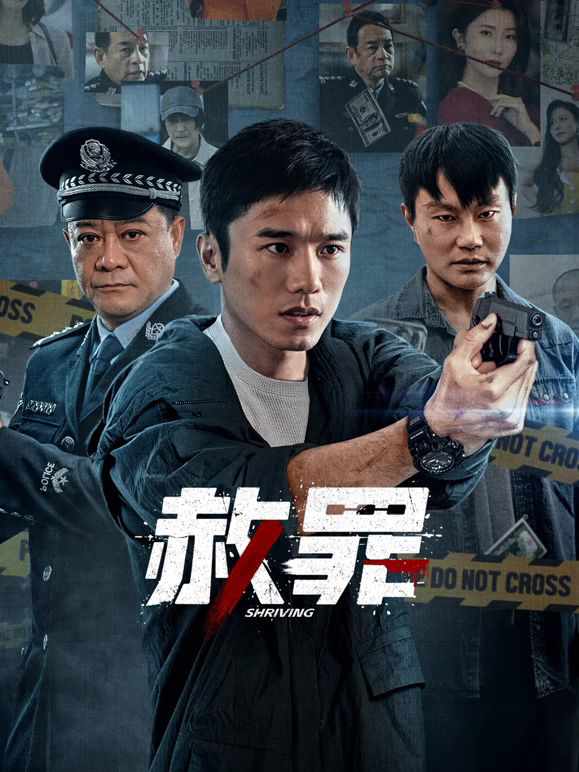 赦罪