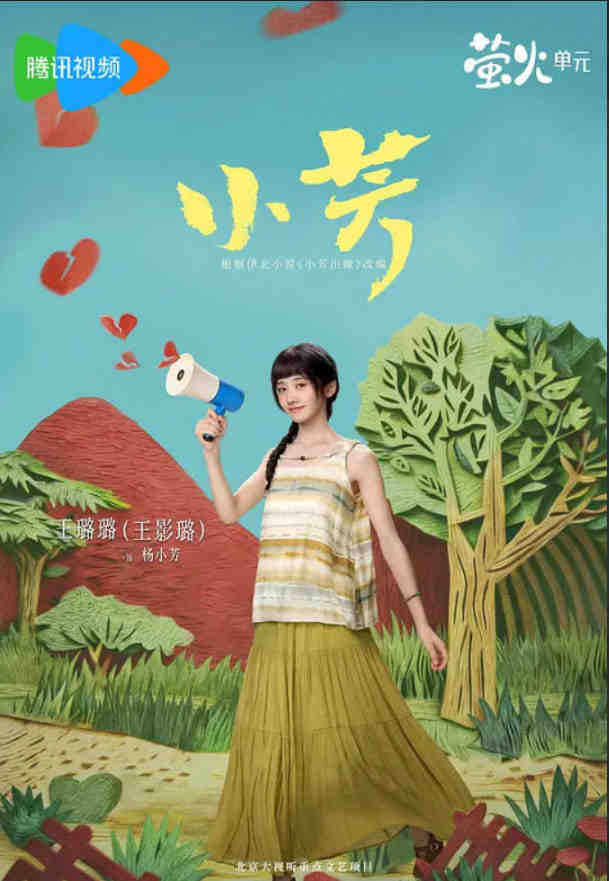 小芳 2026