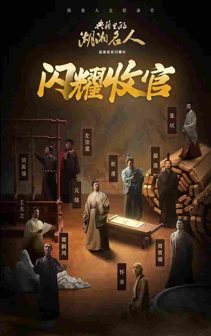 典籍里的湖湘名人