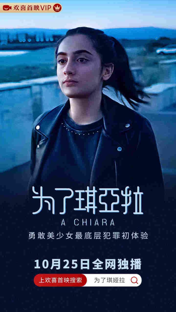 为了琪亚拉