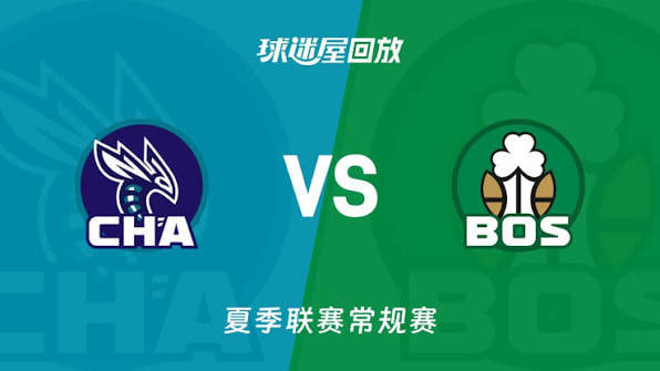 【回放】NBA夏季联赛 黄蜂VS凯尔特人在线观看