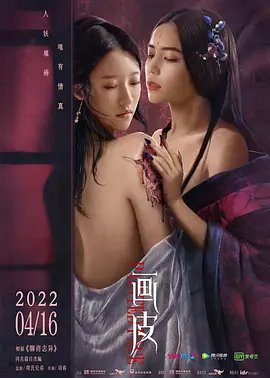 画皮[电影解说]高清播放