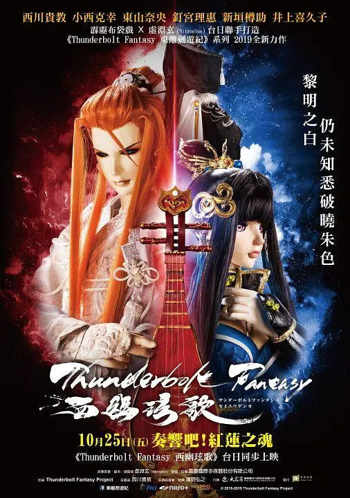 霹雳奇幻 西幽玹歌在线观看
