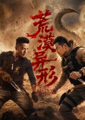 荒漠异形高清播放