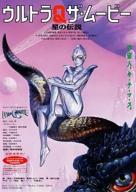 奥特Q电影版 星之传说高清播放