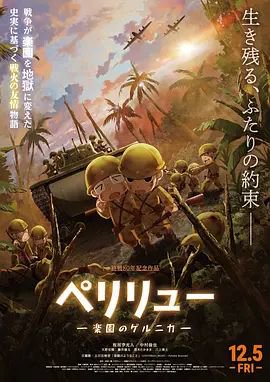 贝里琉岛天堂的格尔尼卡高清播放