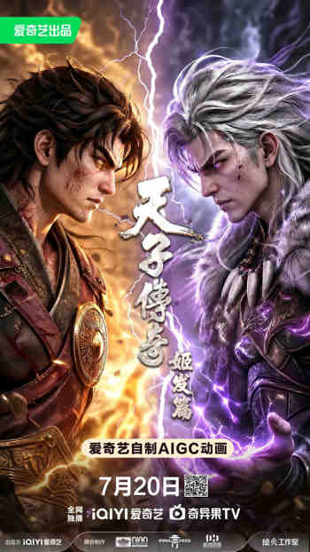 天子传奇：姬发篇在线观看