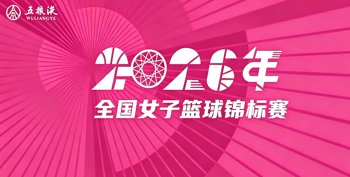 全国女子篮球锦标赛 上海浦发银行79-62厦门银行20260717
